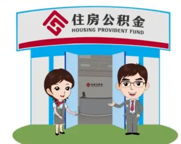 清徐找人代取公积金8000可以取吗（中介靠什么提取了公积金）